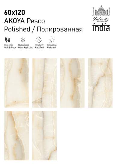 Фото 5 Коллекция Akoya 60x120 (Infinity Ceramica)