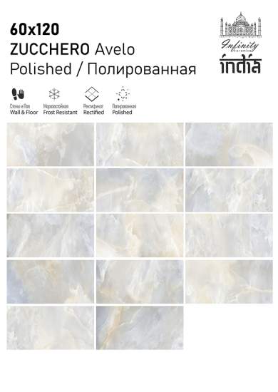 Фото 2 Коллекция Zucchero 60x120 (Infinity Ceramica)